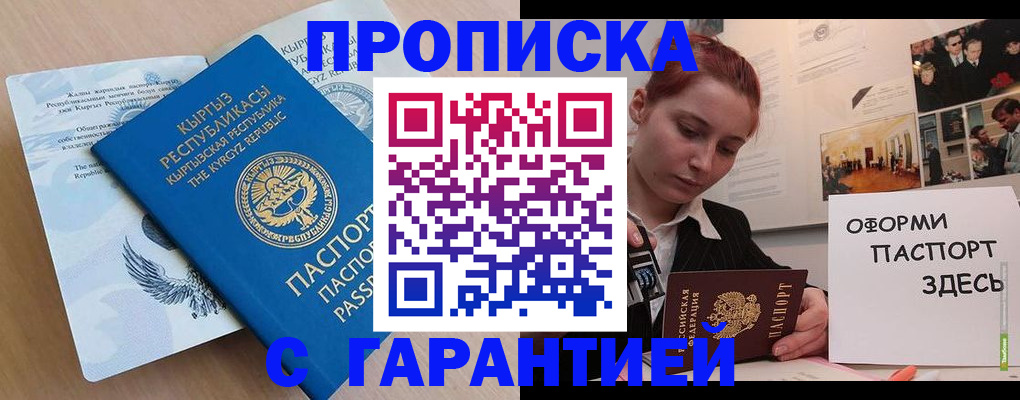 прописка для работы в Шлиссельбурге